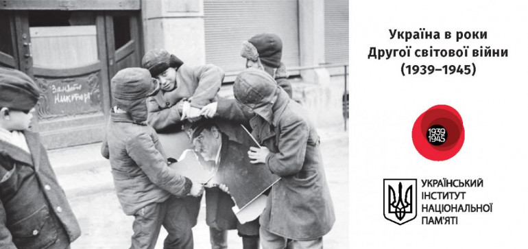 Набір листівок “Україна в роки Другої світової війни (1939-1945)”