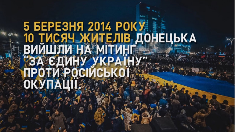 5 березня відбудеться круглий стіл, присвячений п’ятій річниці громадянського спротиву Донбасу російській окупації