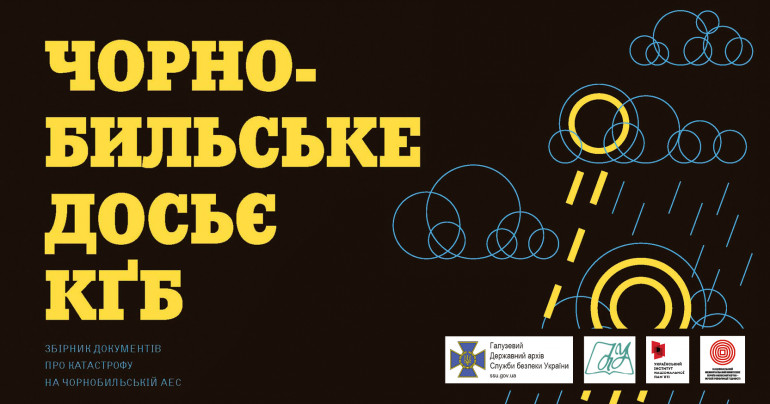 Презентація видання про катастрофу на Чорнобильській АЕС