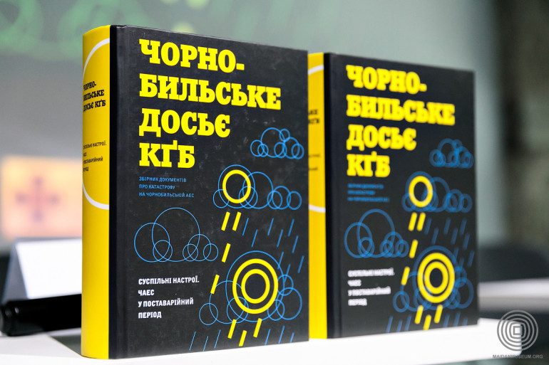 Презентація збірника документів КҐБ про Чорнобиль