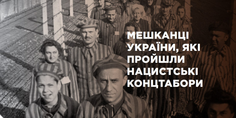 Каталог "Тріумф людини. Українці в нацистських та радянських концтаборах"