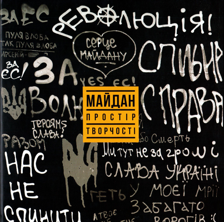 Каталог виставки «Майдан. Простір творчості»