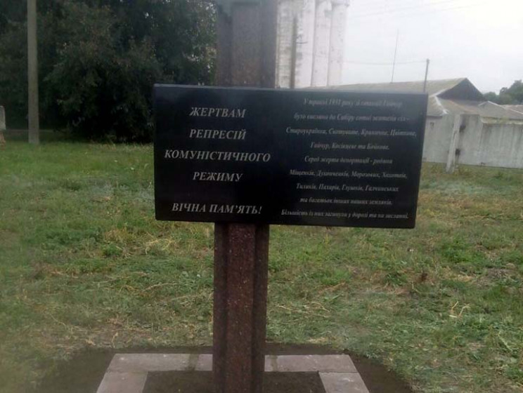 На Запоріжжі відкрили перший пам’ятник депортованим селянам