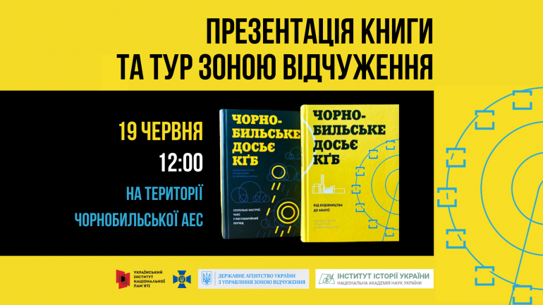 На ЧАЕС презентують збірник документів «Чорнобильського досьє КҐБ» і проведуть онлайн-тур зоною відчуження