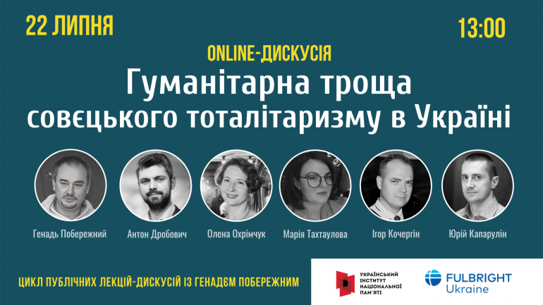 Online-дискуся «Гуманітарна троща совєцкого тоталітаризму в Україні»