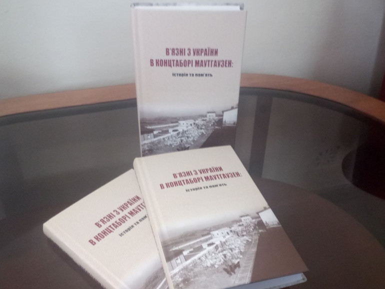 Вийшла друком книга про українських в'язнів нацистського концтабору Маутгаузен