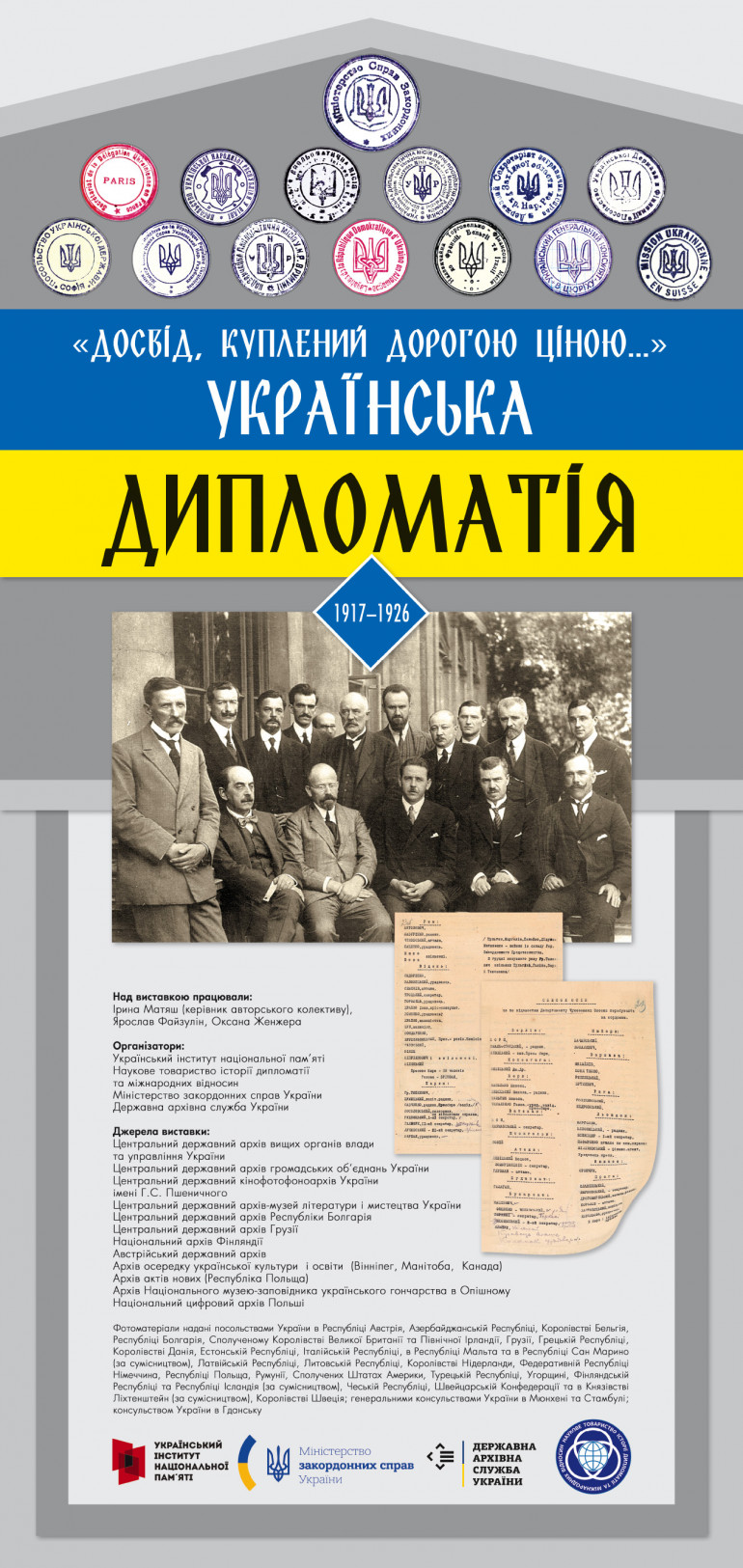Відкриття виставки про історію української дипломатії