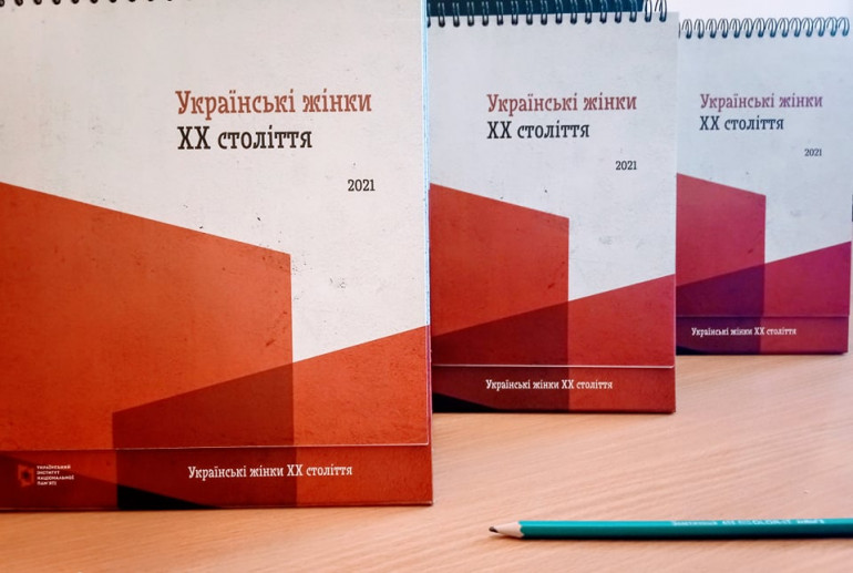 Настільний календар на 2021 рік  «Українські жінки ХХ століття»