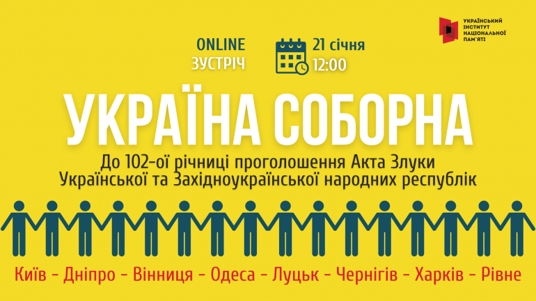 Онлайн-зустріч «Україна Соборна»