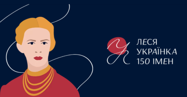 Інформаційні матеріали “Династія”  до 150-річчя від дня народження Лесі Українки