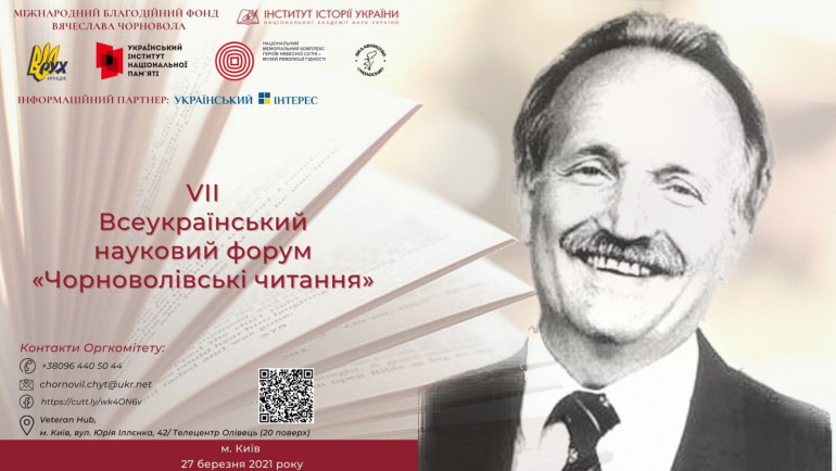 VІІ Всеукраїнський науковий форум «Чорноволівські читання»