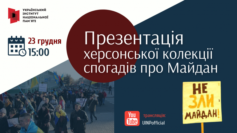 Презентація херсонської колекції спогадів про Майдан