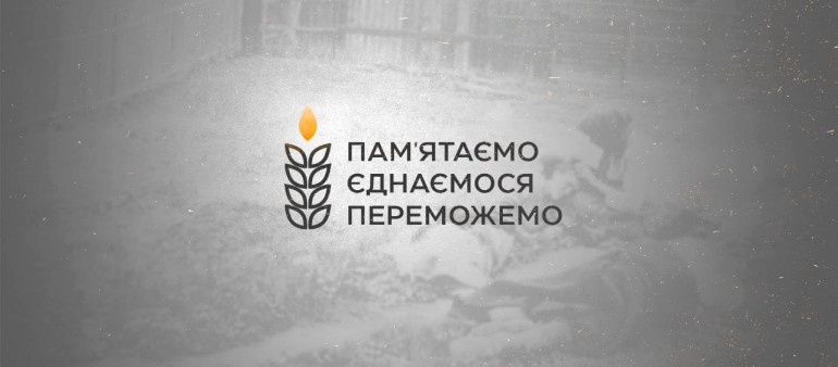 26 листопада вшануймо пам’ять жертв Голодомору-геноциду