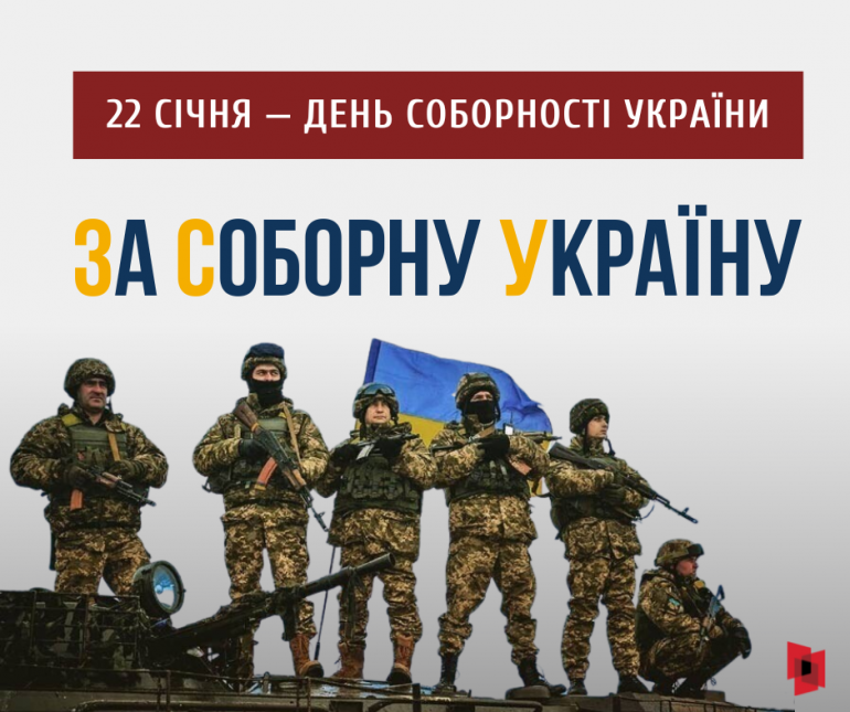 Які заходи відбудуться до Дня Соборності України
