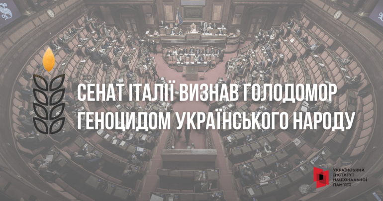 Сенат Італії визнав Голодомор геноцидом українців