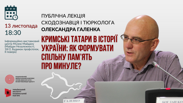 Запрошуємо на відкриту лекцію «Кримські татари в історії України: як формувати спільну пам’ять про минуле?»