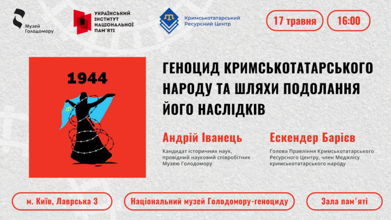 Публічний діалог «Геноцид кримськотатарського народу та шляхи подолання його наслідків»