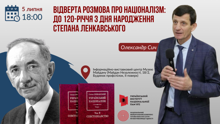 Відверта розмова про націоналізм: до 120-річчя з дня народження Степана Ленкавського