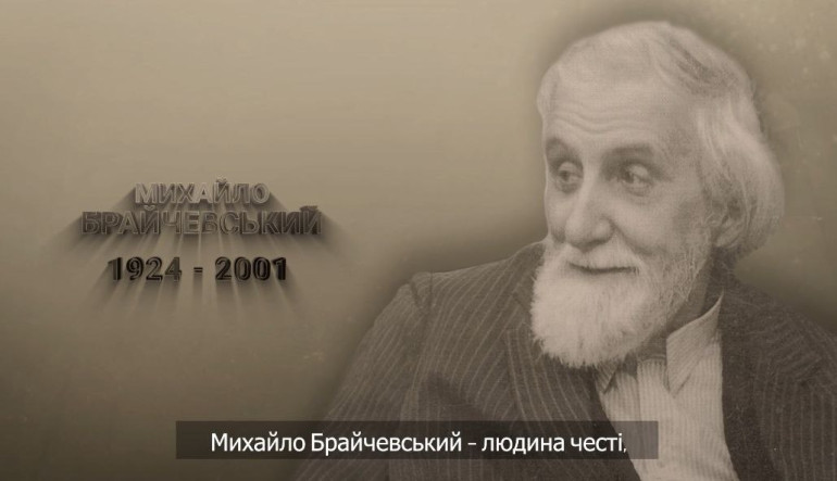 До сторіччя з дня народження Михайла Брайчевського УІНП презентував новий історичний ролик із циклу «Люди епохи»