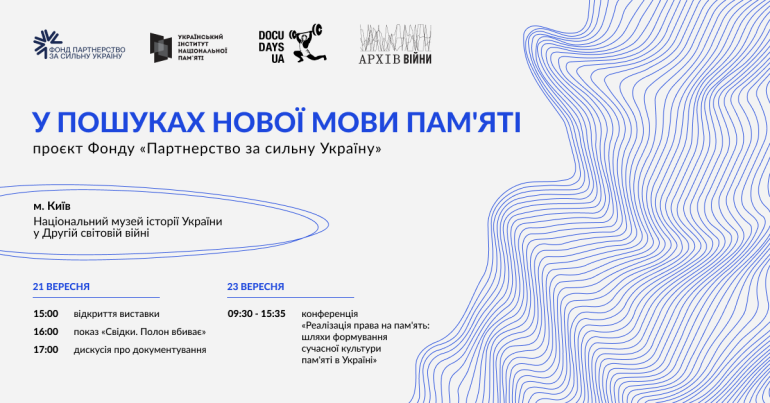 У пошуках нової мови пам'яті: проєкт Фонду «Партнерство за сильну Україну»