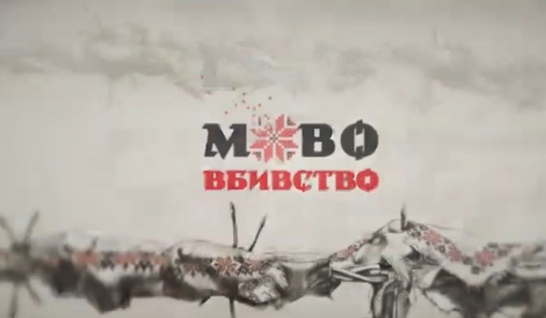 «Українська – мова вільних людей!»: до Дня української писемності та мови УІНП презентує новий історичний ролик