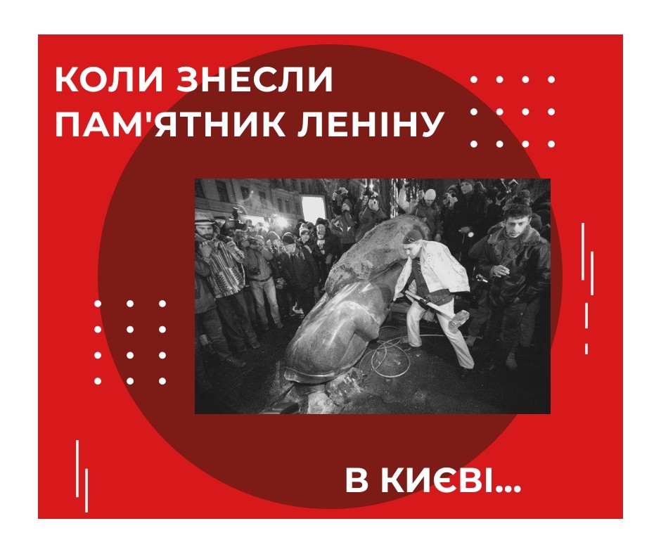 Коли було знесено пам’ятник Леніну в Києві на Бессарабській площі?