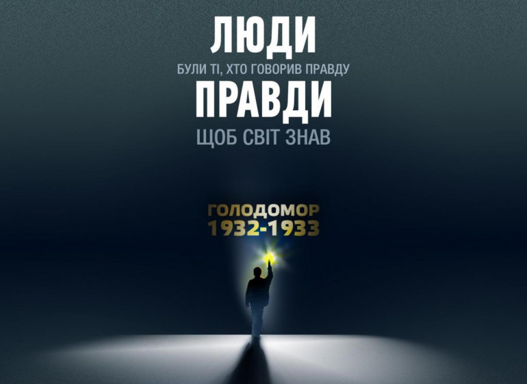 Голодомор не зламав. Пам’яті жертв геноциду Українського народу
