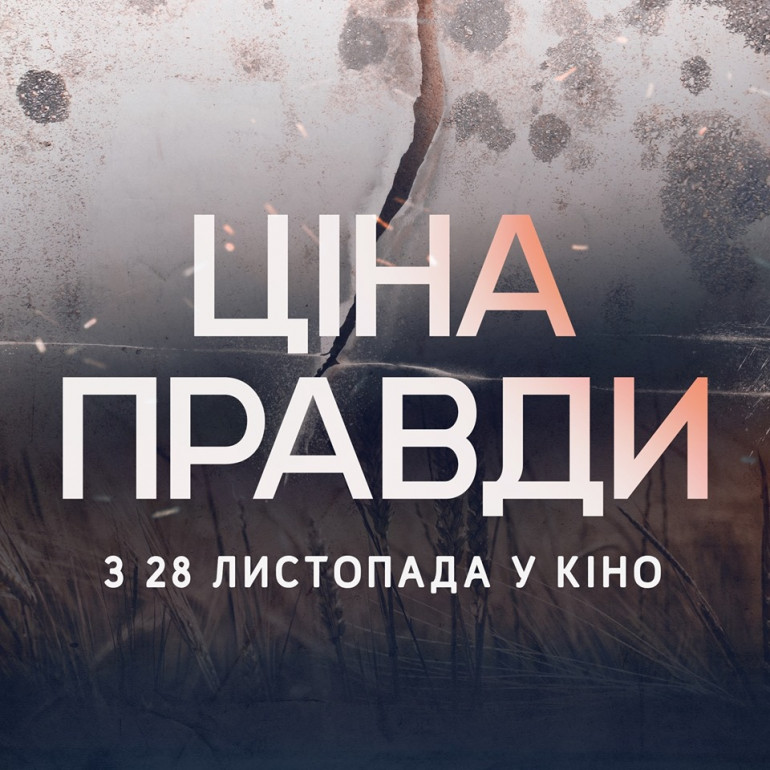 Історичний трилер про Голодомор «Ціна правди» переміг на престижному кінофестівалі у Польщі.