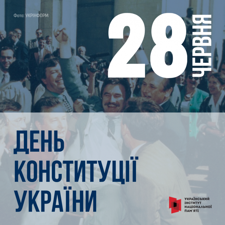 Інформаційні матеріали  до Дня Конституції України
