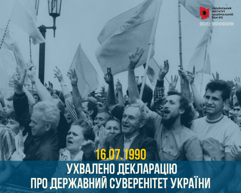 Інформаційні матеріали до 30-річчя проголошення Декларації про державний суверенітет України