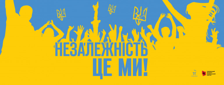 24 серпня відзначаємо День Незалежності України