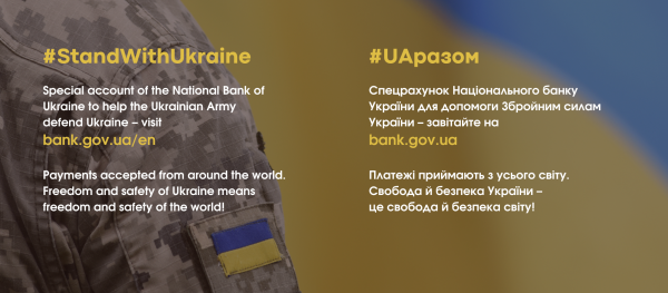 Підтримаймо Збройні сили України поширенням інформації про збір коштів