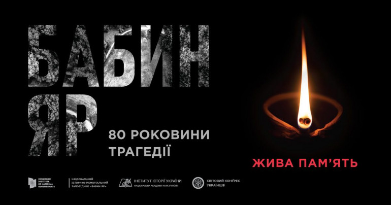 Інформаційні матеріали Українського інституту національної пам’яті до Дня пам’яті трагедії Бабиного Яру
