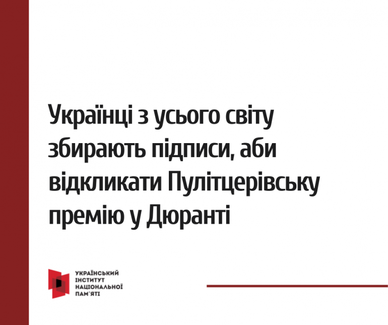 Українці з усього світу збирають підписи, аби відкликати Пулітцерівську премію у Дюранті