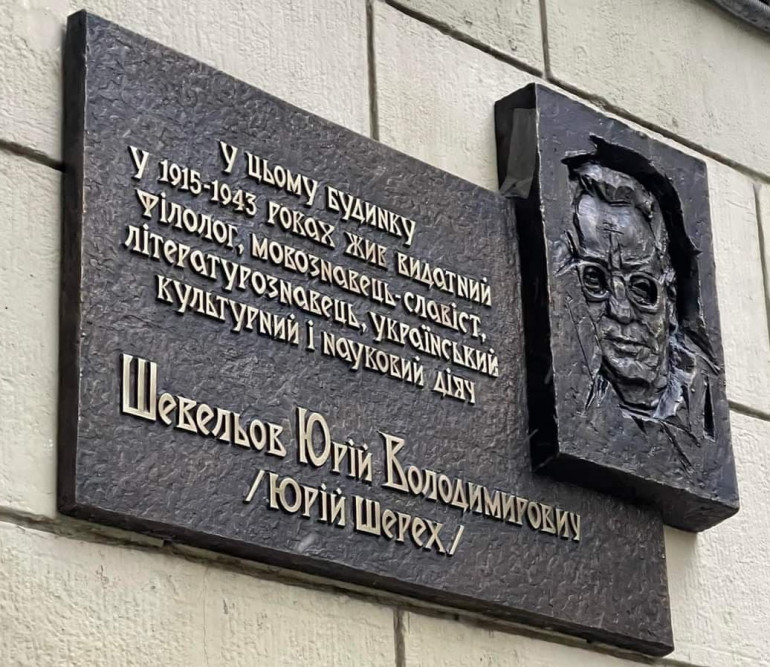 У Харкові відновили меморіальну дошку видатному українському вченому-мовознавцю Юрію Шевельову