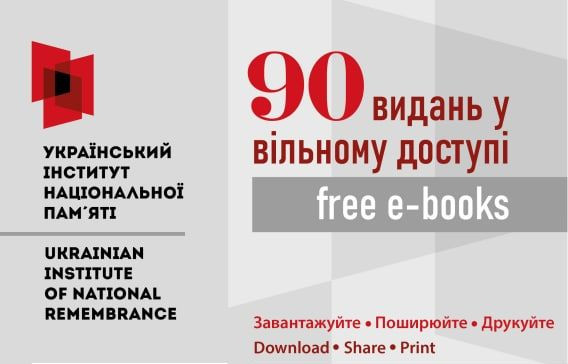 90 видань у вільному доступі – на Книжковому ярмарку у Варшаві будуть представлені видання Інституту