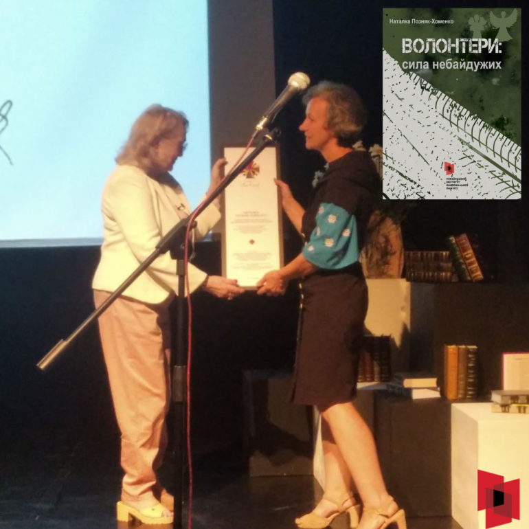 Співробітниця УІНП Наталія Позняк-Хоменко стала лауреаткою Премії імені Леся Танюка за книгу «Волонтери: сила небайдужих»