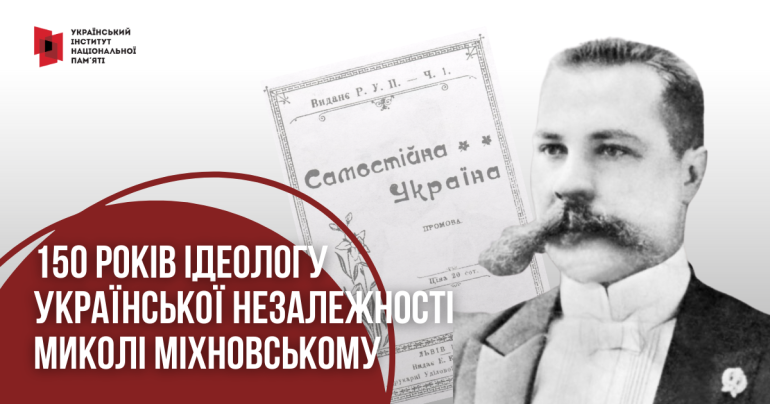 Інформаційні матеріали до 150-річчя від народження Миколи Міхновського