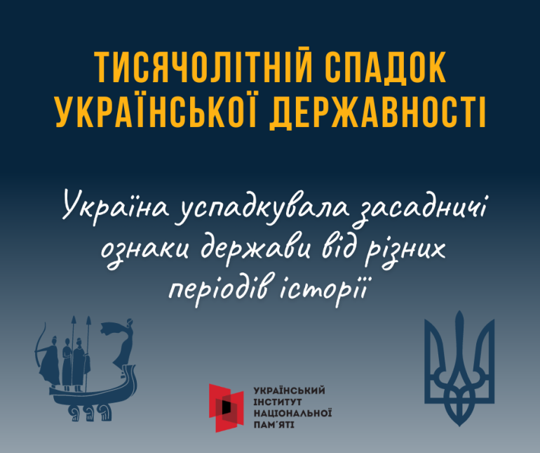 Цього року Україна вдруге відзначає День Державності: інформаційні матеріали