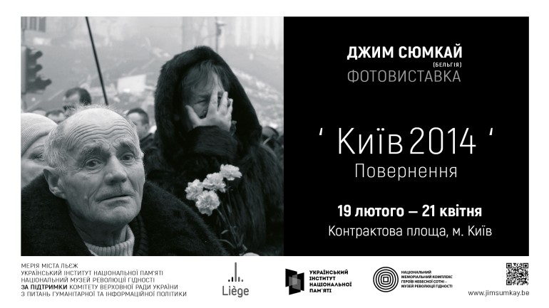 Виставка «Київ 2014. Повернення» відкривається у Києві