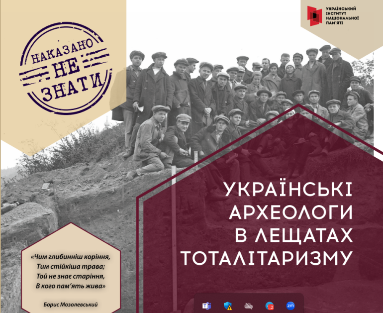 Брошура «Наказано не знати: українські археологи в лещатах тоталітаризму»