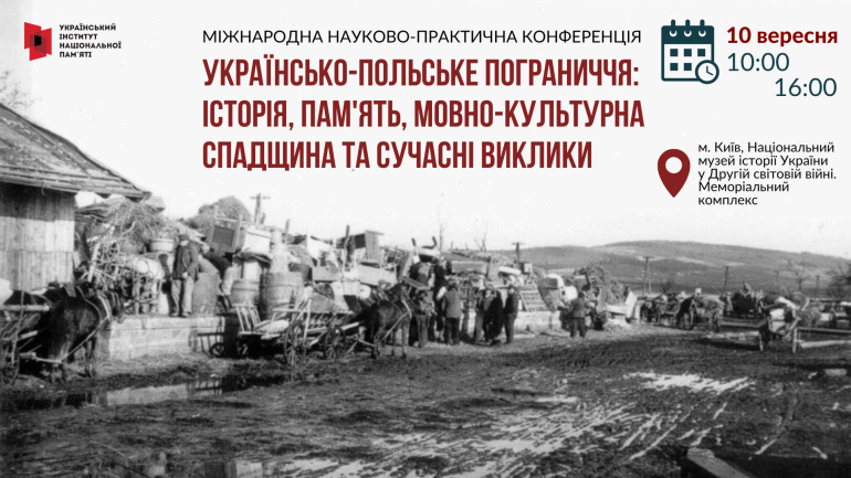 Міжнародна науково-практична конференція «Українсько-польське пограниччя: історія, пам'ять, мовно-культурна спадщина та сучасні виклики»