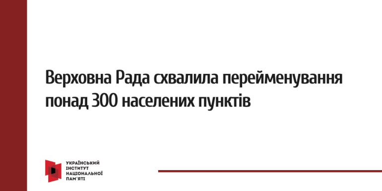 Від Закарпаття до Донеччини. Верховна Рада схвалила перейменування понад 300 населених пунктів