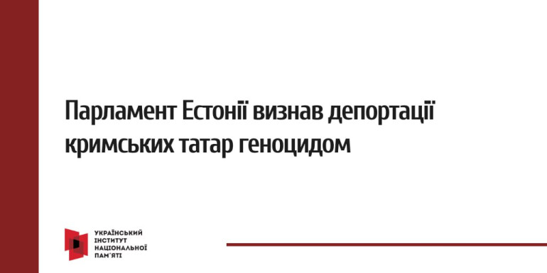 Парламент Естонії визнав депортації кримських татар геноцидом