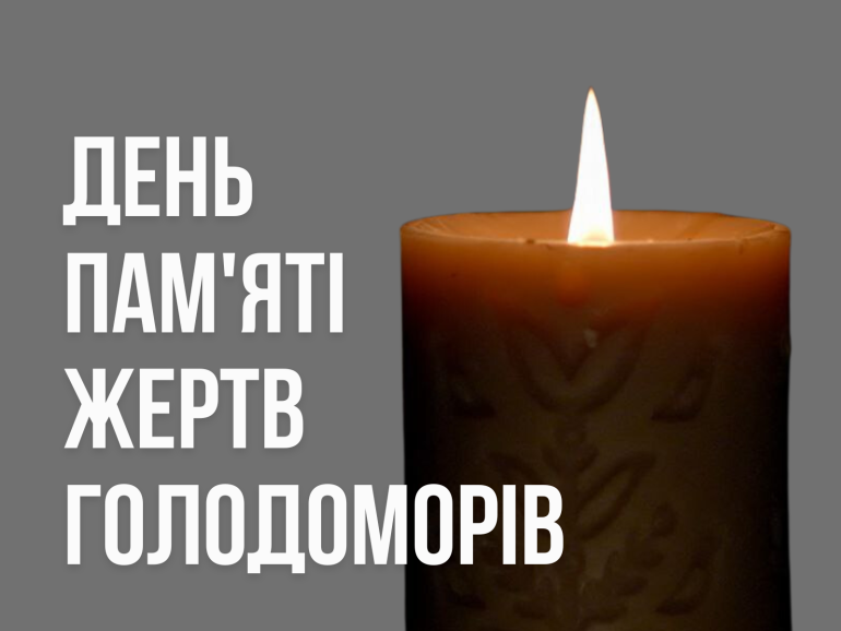 Запали свічку пам’яті: Україна вшановує жертв Голодомору