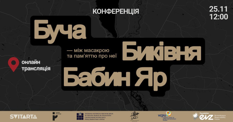 Конференція «Биківня, Бабин Яр, Буча — між масакрою та пам'яттю про неї»