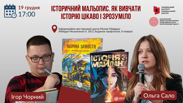 Тематична зустріч:  «Історичний мальопис. Як вивчати історію цікаво і зрозуміло»