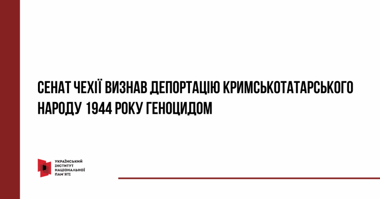 Сенат Чехії визнав депортацію кримськотатарського народу 1944 року геноцидом