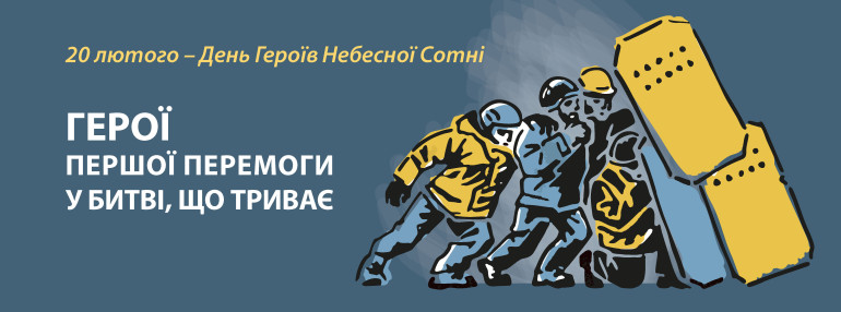 Музей Майдану оприлюднив програму заходів до Дня Героїв Небесної Сотні