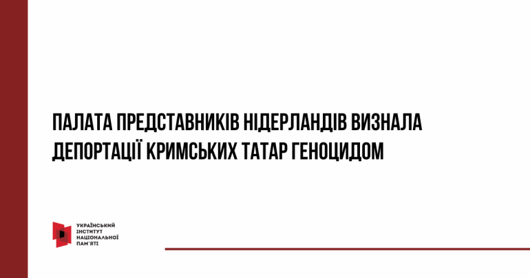 Палата представників Нідерландів визнала депортації кримських татар геноцидом
